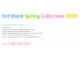 SoftBank_Spring_Collection_2008_001.jpg