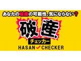 hasan_check001.jpg