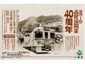 takao_line_40th002.jpg