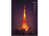 tokyo_tower_dvd001.jpg