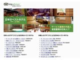 trip_ad_besthoteljapan001.jpg