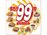 wendys_99menu001.jpg